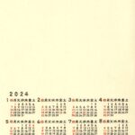 【2025年版】鳥の子カレンダー