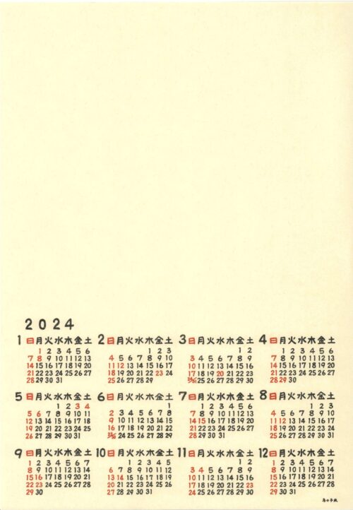 【2024年版】鳥の子カレンダー