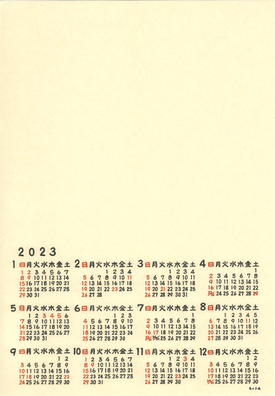 【2023年版】鳥の子カレンダー