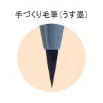 あかしや新毛筆