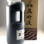 書塾専用 和唐呉竹【1.8Ｌ 】