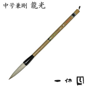 龍光 中号